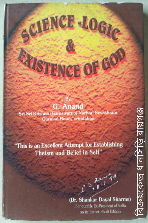 Science-Logic and Existence of God -by G. Anand