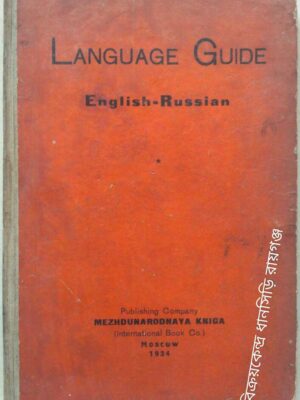 Language Guide, English-Russian