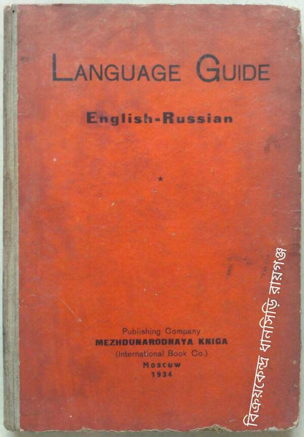Language Guide, English-Russian