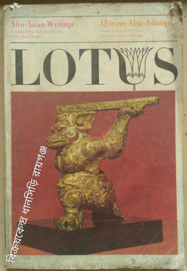 Lotus Journal on Afro-Asian Writings