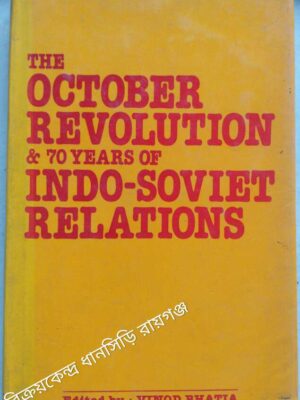 The October Revolution & 70 Years of Indo-Soviet Relations -Edited by Vinod Bhatia