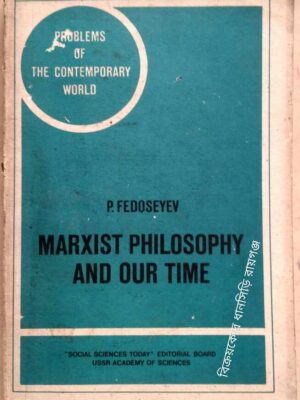 Problems Of The Contemporary World (no.109) Marxist Philosophy And Our Time -P.Fedoseyev
