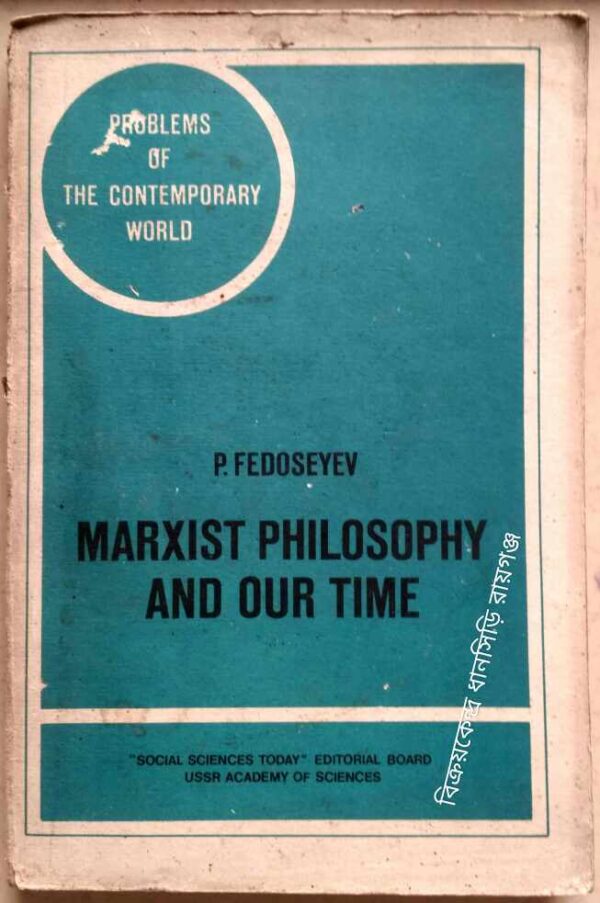 Problems Of The Contemporary World (no.109) Marxist Philosophy And Our Time -P.Fedoseyev