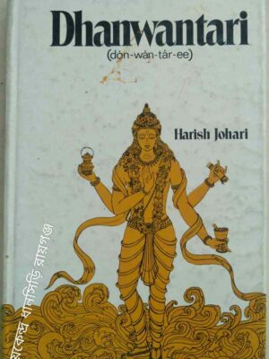 Dhanwantari -Harish Johari