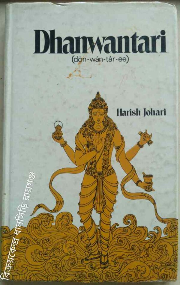 Dhanwantari -Harish Johari