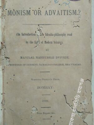 Monism Or Advaitism ? (A Introduction to the Advaita-philosphy read by the Light of Modern Science) -By Manilal Nabhubhai Dvivedi