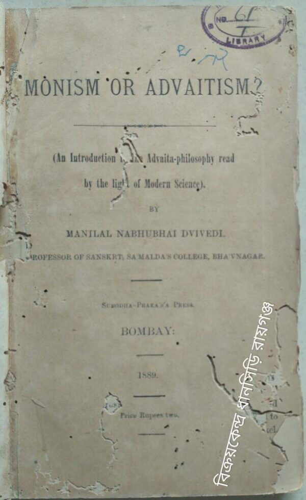 Monism Or Advaitism ? (A Introduction to the Advaita-philosphy read by the Light of Modern Science) -By Manilal Nabhubhai Dvivedi