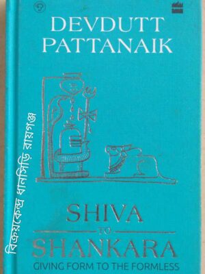 Shiva To Shankara - Giving Form To The Formless -Devdutt Pattanaik