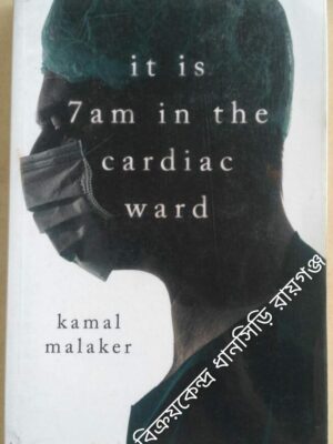 It is 7am in the Cardiac Word -Kamal Malakar