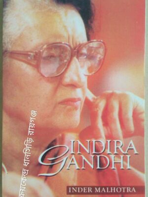 Indira Gandhi -Inder Malhotra