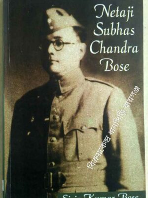Netaji Subhas Chandra Bose -Sisir Kumar Bose
