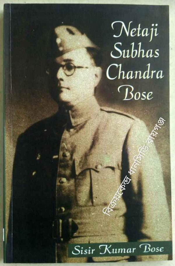 Netaji Subhas Chandra Bose -Sisir Kumar Bose