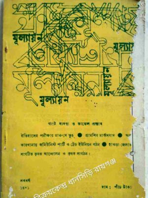 মূল্যায়ন পত্রিকা নববর্ষ, ১৪০১