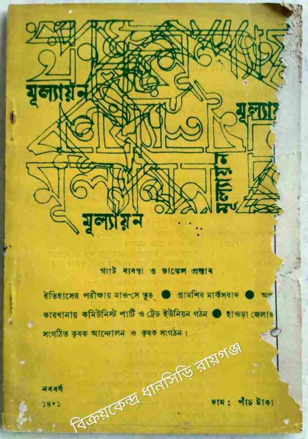মূল্যায়ন পত্রিকা নববর্ষ, ১৪০১