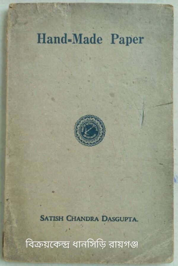 Hand Made Paper -Satish Chandra Dasgupta