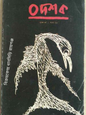 শূন্য দশক পত্রিকা