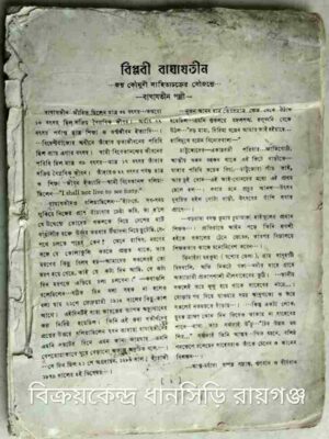 বিপ্লবী বাঘাযতীন