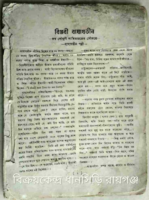 বিপ্লবী বাঘাযতীন