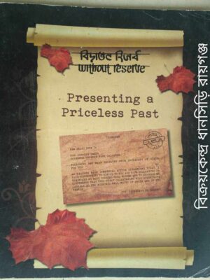 Presenting a Priceless Past House Journal of Reserve Bank of India Vol.XXXXIII No.4 January-March,2012 -Editor:Sandip Ghose