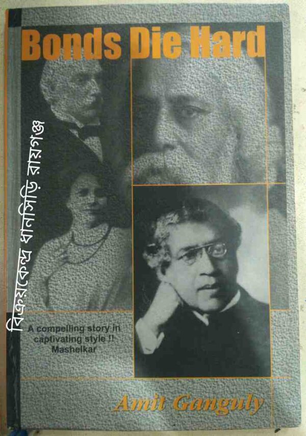 Bonds Die Hard A Compelling story in captivating style!! Mashelkar -Amit Ganguly