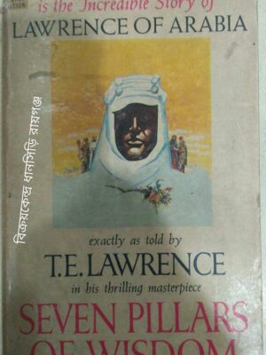 Seven Pillars Of Wisdom -T.E. Lawrence