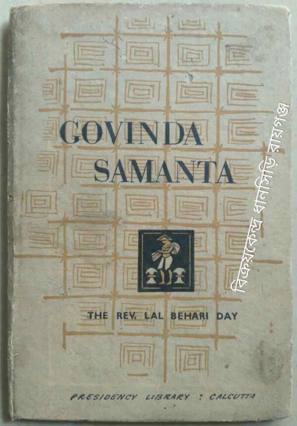 Govinda Samanta(Abridged) -By The Rev. Lal Behari Day -Edited by Nilima Ghosh