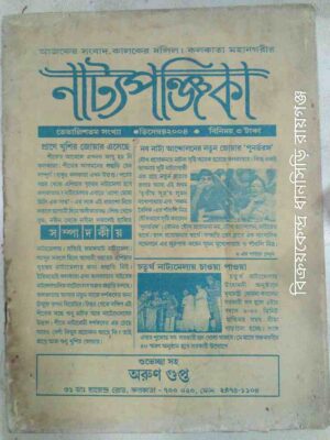 নাট্যপঞ্জিকা ‌‌ডিসেম্বর ২০০৪