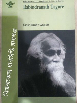 Makers of Indian Literature Rabindranath Tagore -by Sisirkumar Ghose
