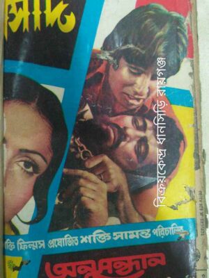 প্রসাদ পত্রিকা শারদীয় ১৩৮৭