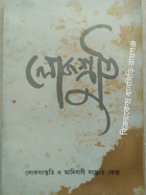 লোক শ্রুতি ডিসেম্বর ২০০২