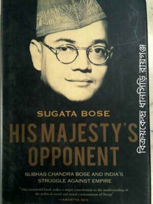 His Majesty's Opponent -Sugata Bose