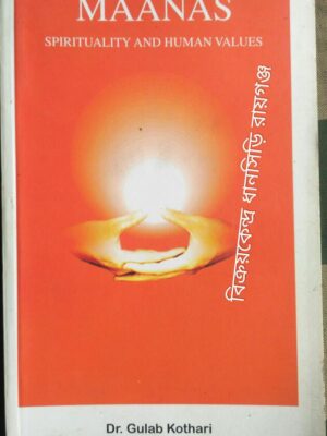 Maanas Spirituality And Human Values - Dr.Gulab Kothari