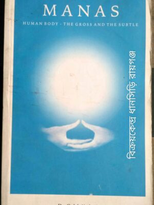 Manas -Human Body -The Gross And The Subtle -Dr.Gulab Kothari