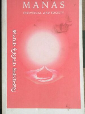 Manas Individual And Society -Dr.Gulab Kothari
