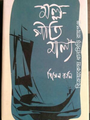 মল্ল গীতি মাল্য -দিগেন বর্মন