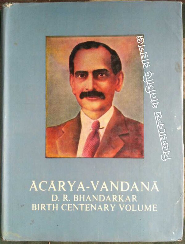 Acarya-Vandana -D.R. Bhandarkar Birth Centenary Volume
