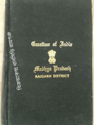 Gazetteer of India Madhya Pradesh Raigarh District