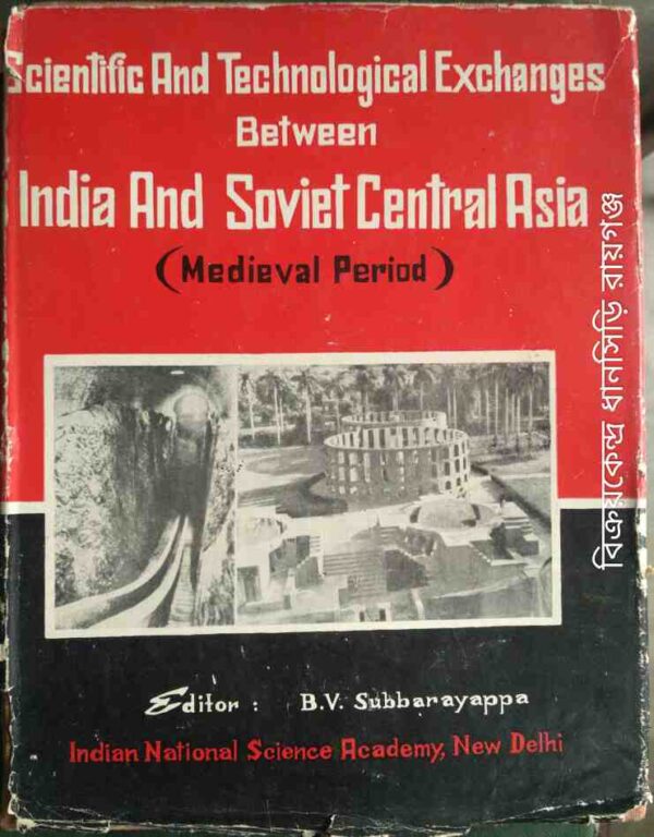 Scientific And Technological Exchanges Between India and Soviet Central Asia(Mediaeval Period) -Editor:B.V. Subbarayappa