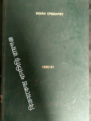 Annual Report On Indian Epigraphy For 1950-51 Department Of Archaeology -BY N.Lakshminarayan Rao