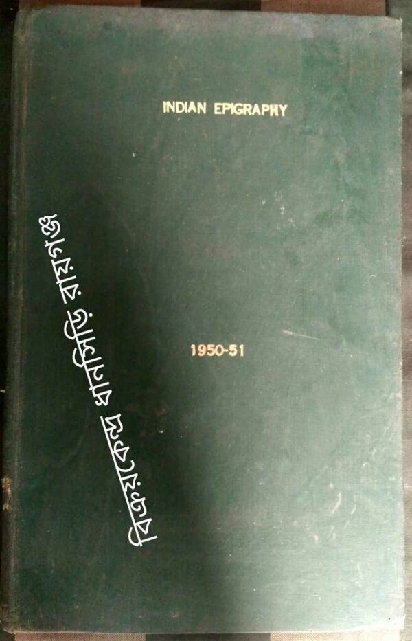 Annual Report On Indian Epigraphy For 1950-51 Department Of Archaeology -BY N.Lakshminarayan Rao
