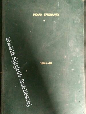 Annual Report On Indian Epigraphy For 1947-48 Department Of Archaeology By N.Lakshminarayan Rao