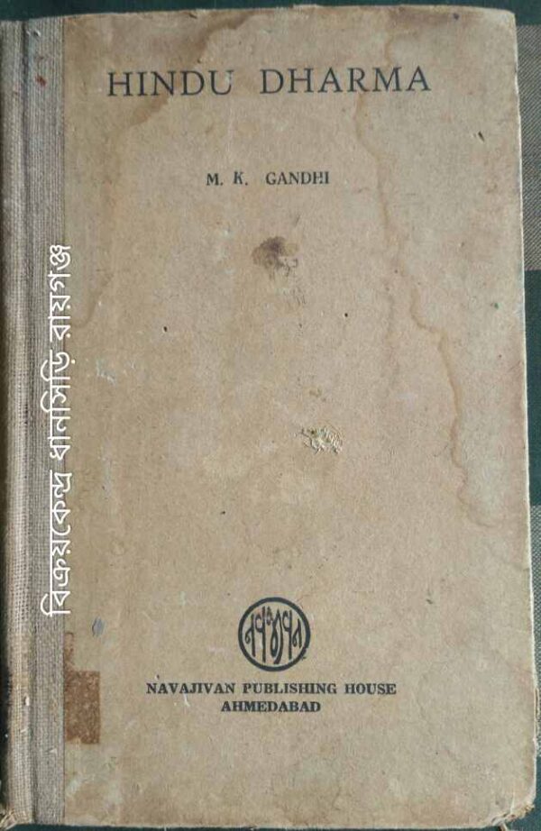 Hindu Dharma -M.K. Gandhi