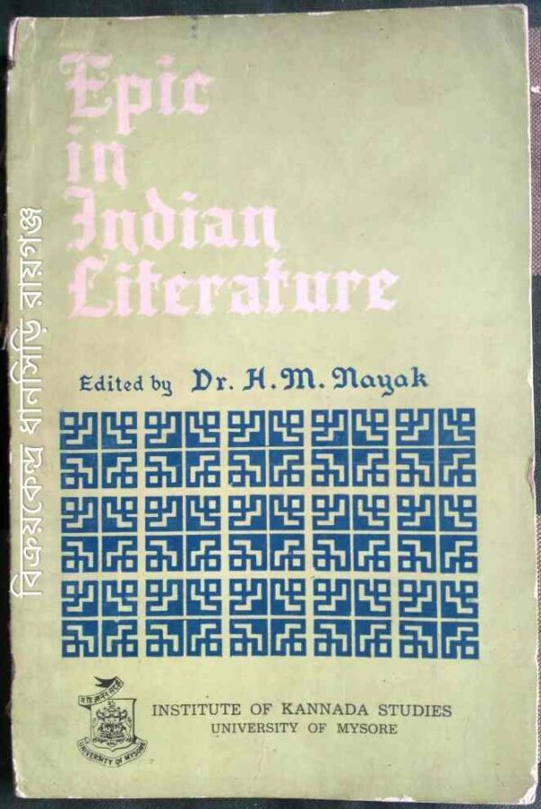 Epic in Indian Literature -Edited by H.M. Nayak