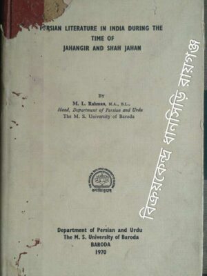 Persian Literature In India During The Time of Jahangir And Shah Jahan -By M.L. Rahman