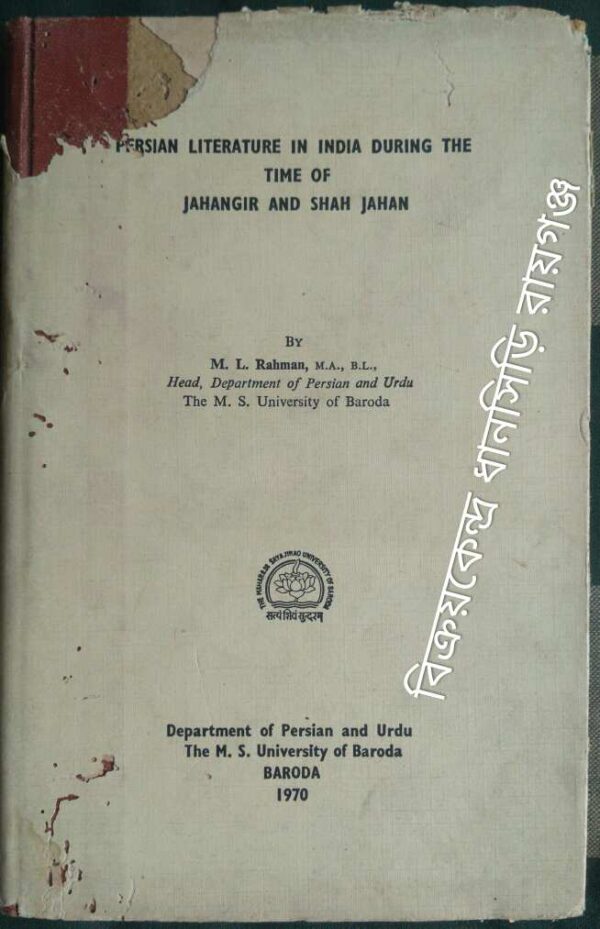 Persian Literature In India During The Time of Jahangir And Shah Jahan -By M.L. Rahman