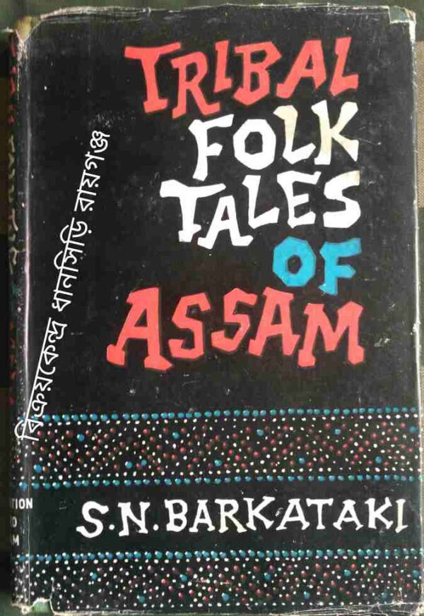 Tribal Folk Tales Of Assam -S.N. Barkataki