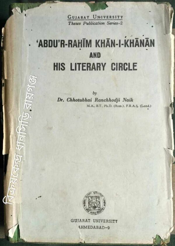 'Abdu'R-Rahim Khan-I-Khanan And His Literary Circle -By Chhotubhai Ranchhodji Naik