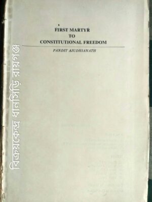 First Martyr To Constitutional Freedom -Pandit Ajudhianath