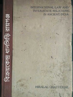 International Law And International Relations In Ancient India -Hiralal Chatterjee
