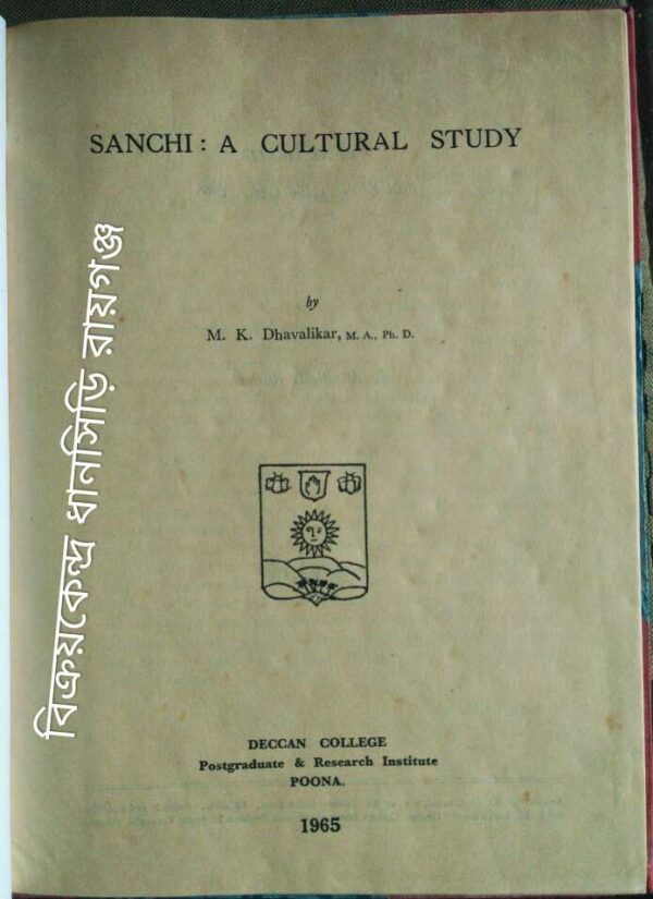 Sanchi: A Cultural Study -by M.K. Dhavalikar
